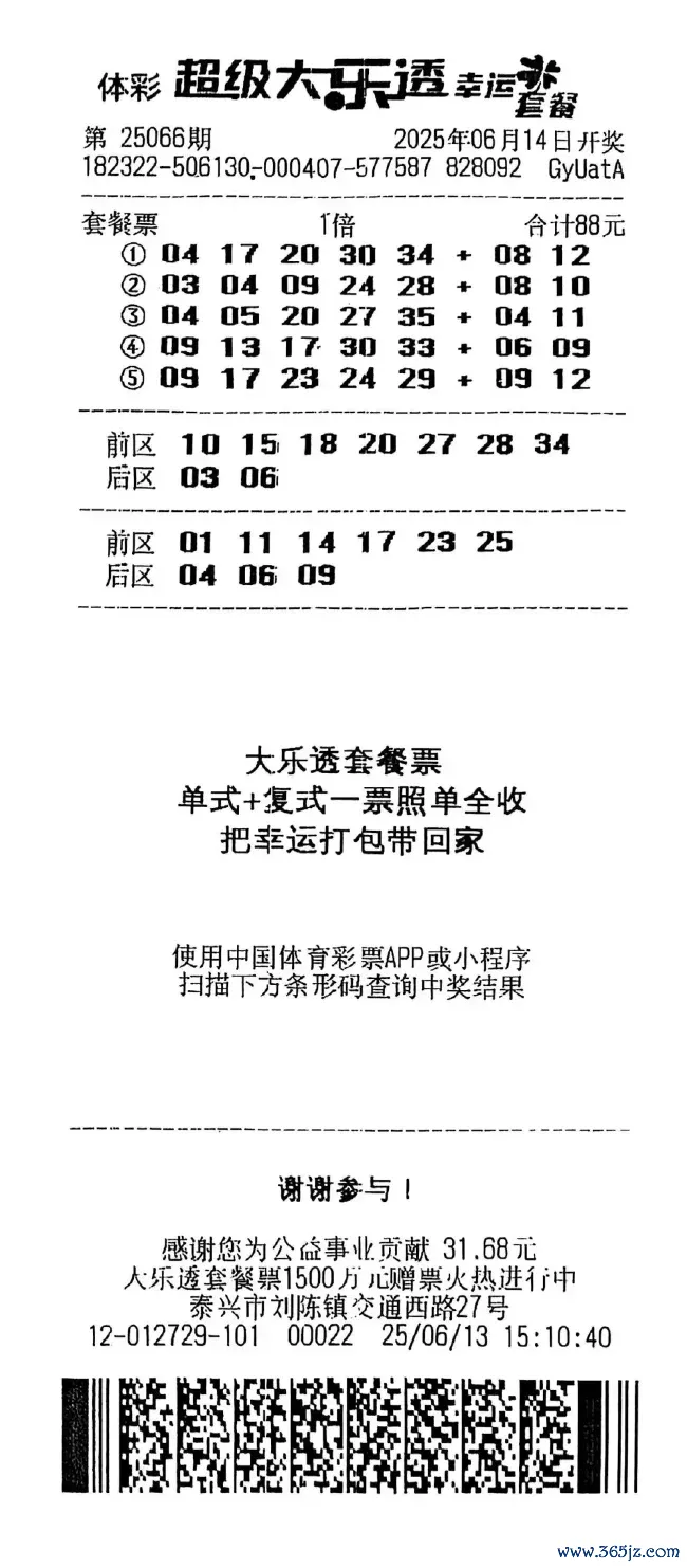 中奖彩票