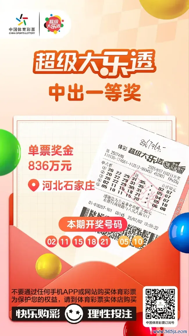中奖彩票