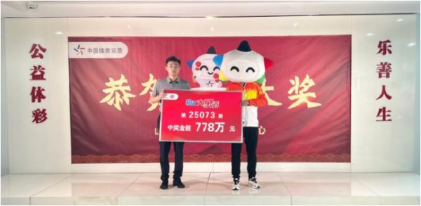 彩民6元揽大乐透778万 兑奖现场捐5万作念公益