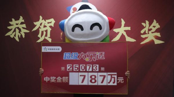 男人机选大复式揽大乐透787万 奖金先给家乡修路