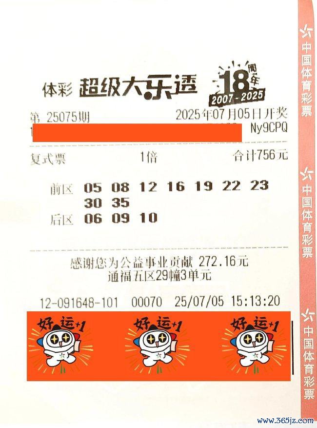 中奖彩票
