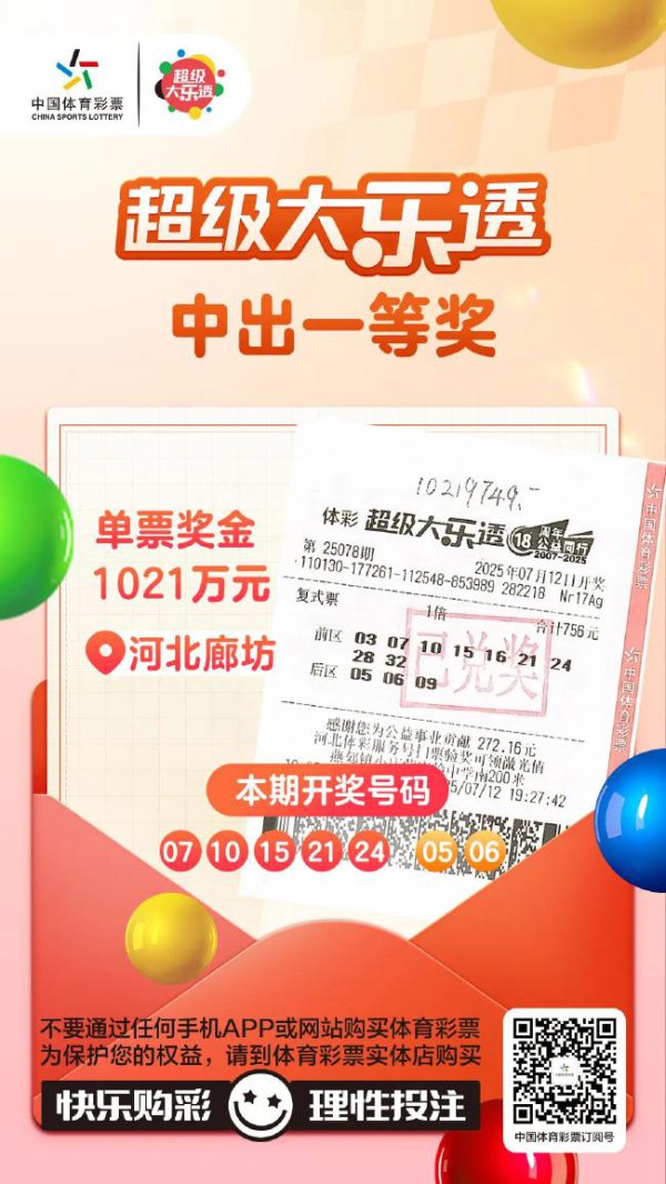 须眉756元揽大乐透1021万:很坦然没啥相等的嗅觉