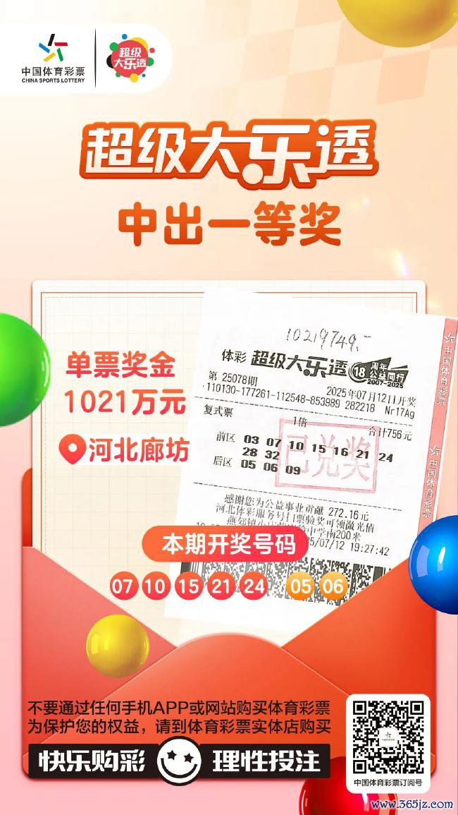 中奖彩票