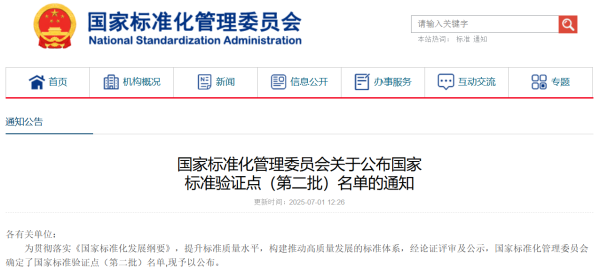 宇宙首个！北京市器检院获批发射休养和核医学、体外会诊试剂国度圭臬考证点