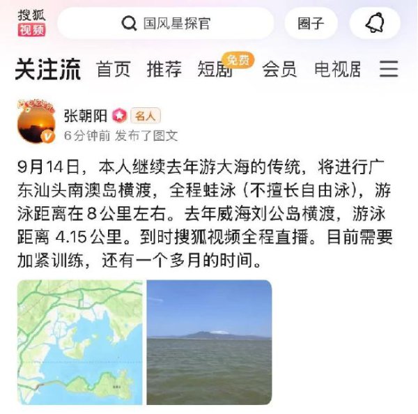 张向阳9月14日挑战蛙泳横渡广东汕头南澳岛