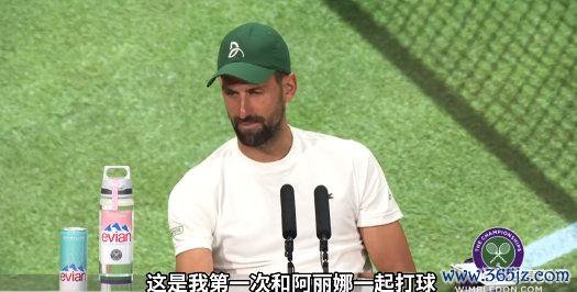 小德发布会点出萨巴伦卡不及 助力其温网征途